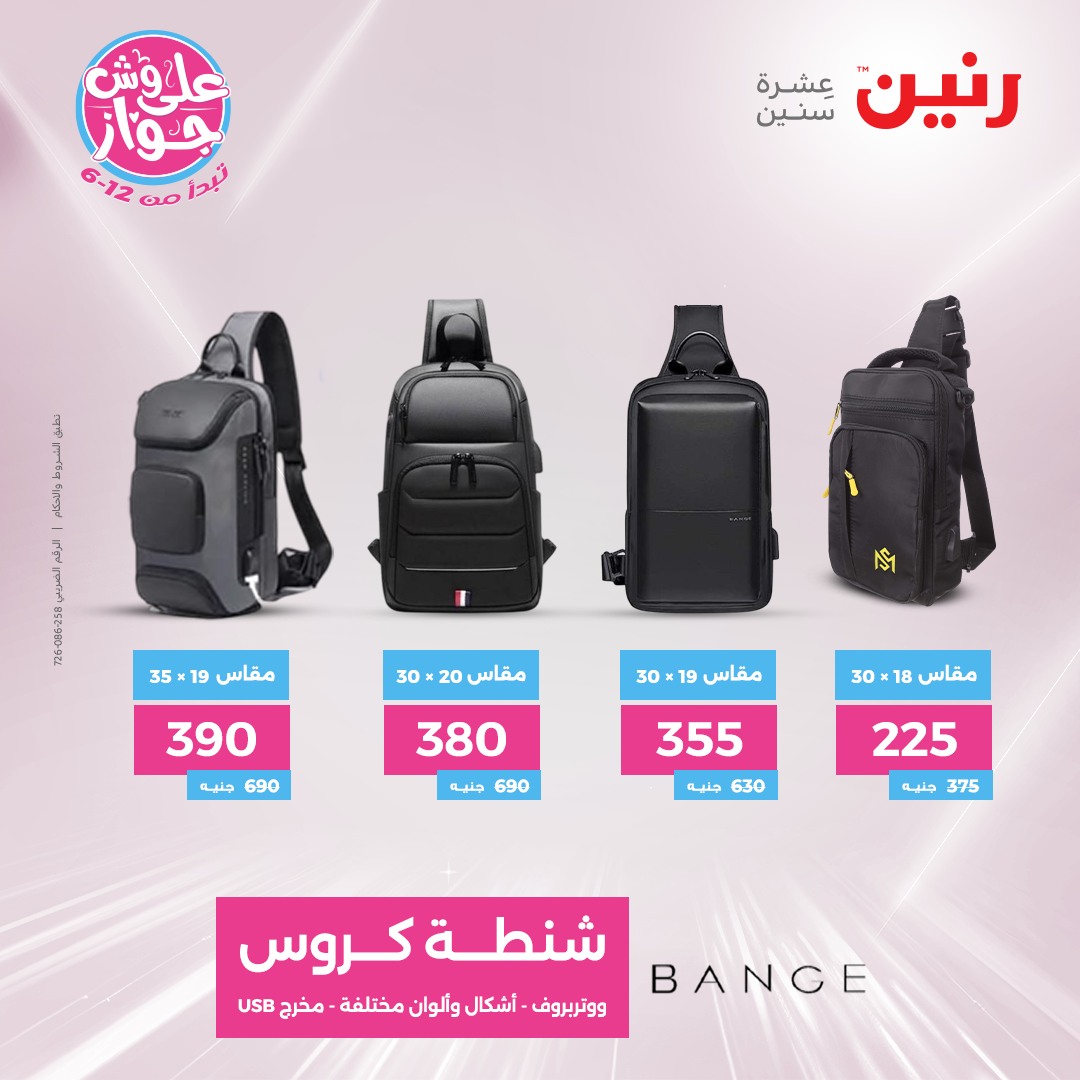 raneen offers from 17jul to 19jun 2025 عروض رنين من 17 يوليو حتى 19 يونيو 2025 صفحة رقم 5